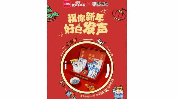 百年龍角散攜手“過(guò)年就來(lái)小紅書(shū)” 共祝新年好巳發(fā)聲 