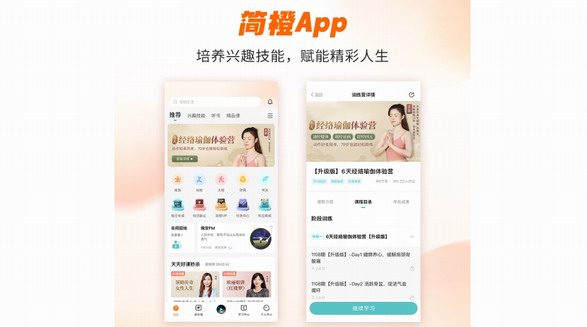 ?簡橙在線教育平臺，讓中老年人實現老有所學，老有所樂