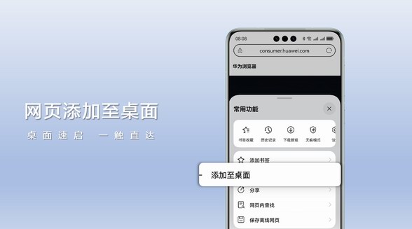 解鎖新技能！鴻蒙原生版華為瀏覽器“網(wǎng)頁(yè)添加至桌面”教程來(lái)襲！
