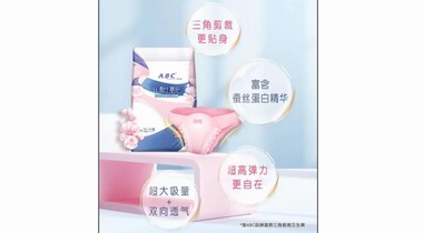 ABC“比基尼安睡褲”衛生巾被抵制，何必“性感”？