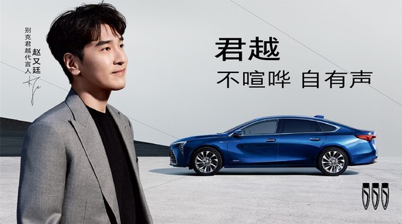 不喧嘩 自有聲  實力派演員趙又廷成為別克君越代言人