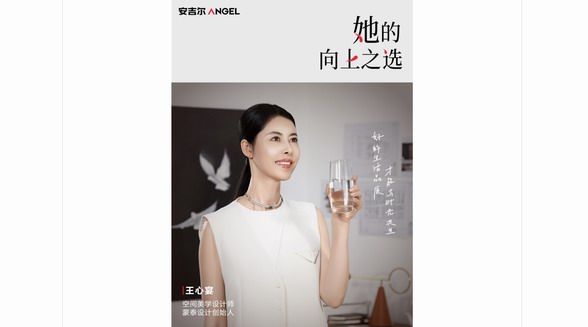 以純凈之力，成就向上之美：安吉爾攜手杰出女性共啟2025婦女節企劃