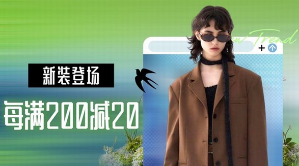 京東服飾春季上新?lián)屜荣彛瑪yMO&CO、蕉下等品牌帶來春裝好物每滿200減20