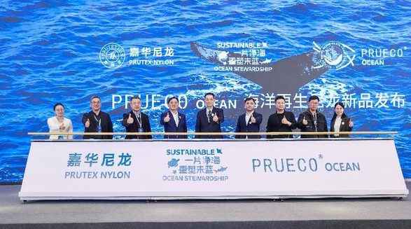 一片凈海 重塑未藍 2025嘉華海洋再生尼龍新品發布會圓滿收官