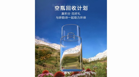 嬌韻詩全新「空瓶回收」小程序正式啟動(dòng) 守護(hù)植萃之力，低碳環(huán)保勢(shì)在必行 