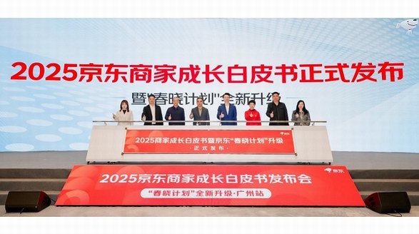 最高可獲60萬現金激勵，京東推出時尚品類新商家專屬扶持政策