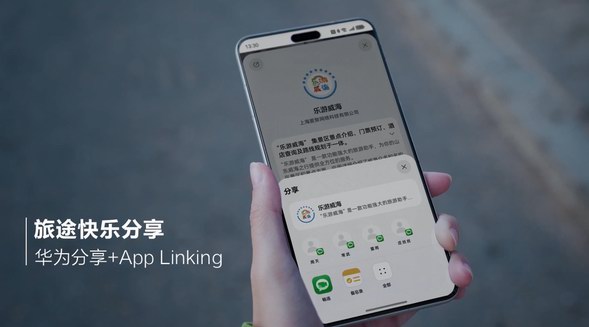 鴻蒙元服務(wù)“樂游威?！鄙暇€ 打造文旅數(shù)字化新體驗(yàn)