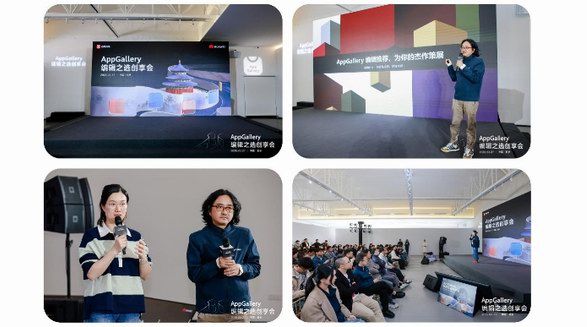 AppGallery編輯之選創(chuàng)享會(huì)：搭建溝通橋梁，共建鴻蒙生態(tài)