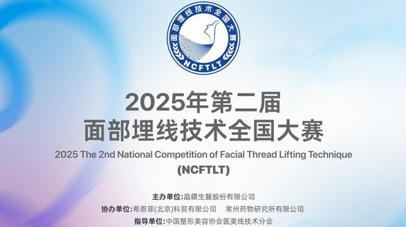 熾熱對決，2025面部埋線技術全國大賽區域決賽完美收官！