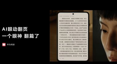 華為Pura X發(fā)布 | 鴻蒙應(yīng)用的交互、品質(zhì)和服務(wù)煥新升級