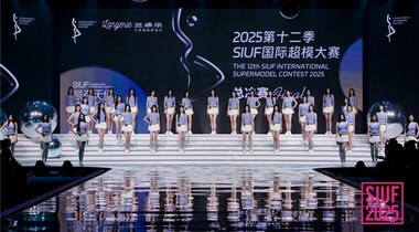 綺幻|蘭卓麗獨(dú)家冠名2025第十二季SIUF國際超模大賽圓滿收官