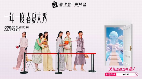AI的風吹到了時尚圈，抖音商城歐若風大秀突破想象