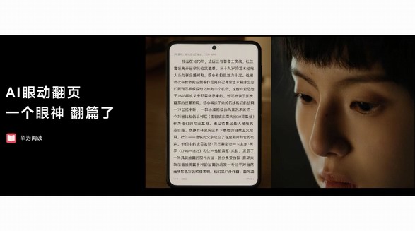 領(lǐng)HUAWEI Pura X專享千元禮包，即刻眼動翻頁飆眼技