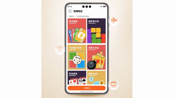 無網也能暢玩！華為小游戲全新上線無網專區，五一出行快樂加倍