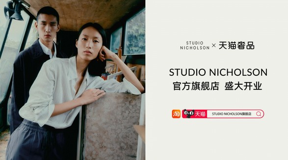 加碼中國市場，Studio Nicholson天貓官方旗艦店正式揭幕