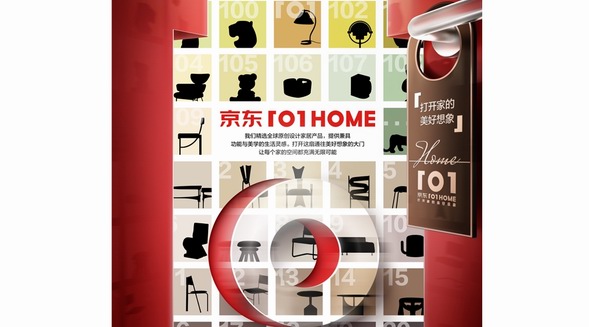 京東上線全球家居好物旗艦店京東101HOME   打開家的美好想象