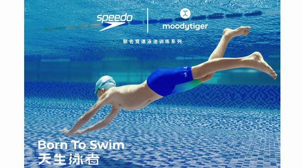 為「天生泳者」喝彩 Speedo x moodytiger 推出聯(lián)名泳池訓(xùn)練系列
