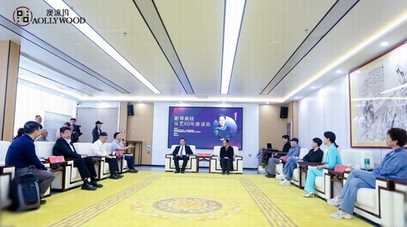 從虎妞到孝莊：斯琴高娃藝術生涯60周年座談會在澳淶山莊溫情舉行