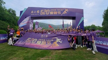 周六福第九屆520愛跑節在杭州西湖圓滿落幕