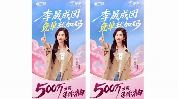 京東618驚喜大使李晟《乘風2025》成團  京東女裝免單活動加碼500萬