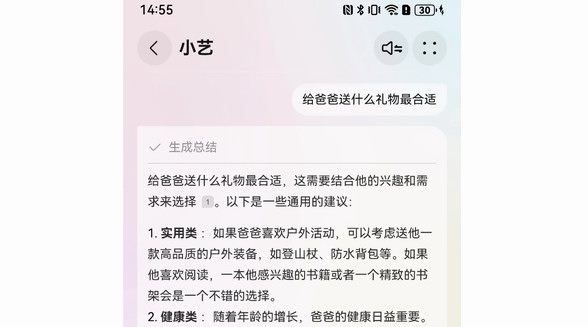 翻遍全網不如問問小藝：輕松get父親節送禮推薦
