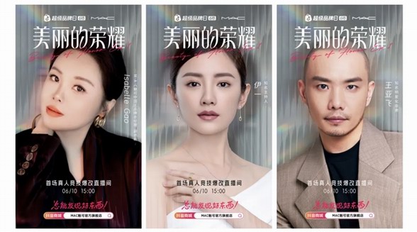 把美妝競技搬進直播間，抖音超品「美麗的榮耀」攜手MAC打通美妝品牌「品效合一」出圈新路徑！