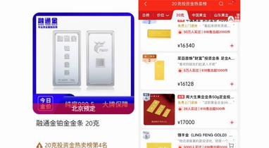鉑金價格突破十年新高 京東618期間鉑金金條成交激增17倍
