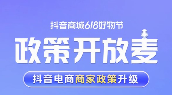 「抖音商城618好物節」收官！看中小商家如何解鎖爆發新可能