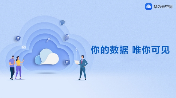 暑期出游影像好搭檔，華為云空間安全存儲旅途美好回憶
