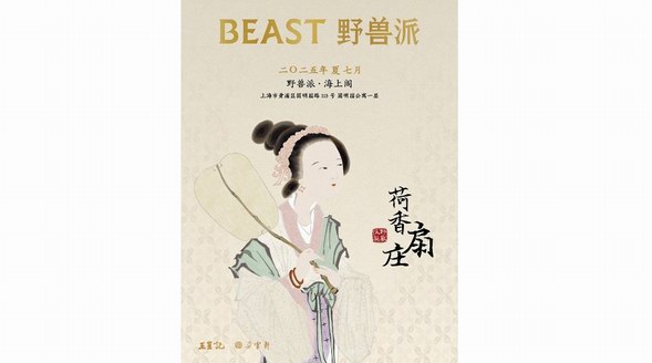 博物館級別典藏扇展 | 野獸派外灘源之海上閣