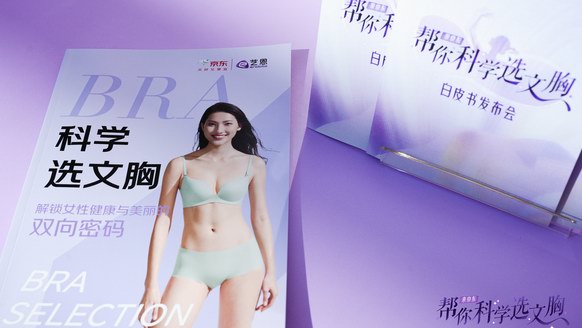 京東服飾科學選文胸白皮書：發育期重塑形、熟齡女性看材質、千禧一代追舒適