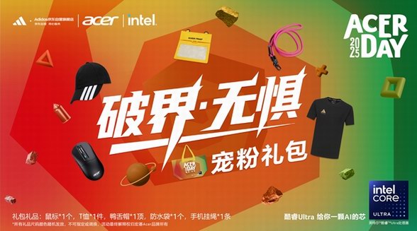Acer Day 2025破界而來！宏碁聯(lián)合頂級(jí)運(yùn)動(dòng)品牌發(fā)福利！