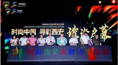 “時(shí)尚中國 尋彩西安” 2025 蘭博時(shí)尚寶貝大賽 震撼啟航，閃耀古城！