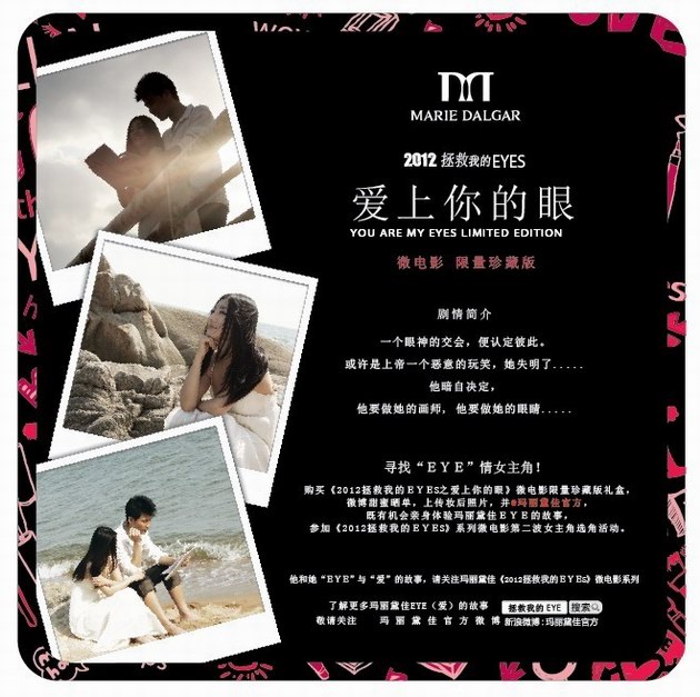 瑪麗黛佳7月傾情禮獻(xiàn)，打造微電影限量版禮盒
