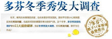 多芬冬季女性秀發問題大調查點擊圖片進入下一頁