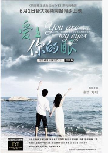 微電影品牌營(yíng)銷大熱 瑪麗黛佳眼妝眉目傳情