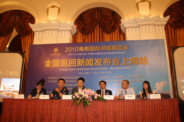 “2010海南國際游艇展覽會”全國巡回新聞發布會上海站