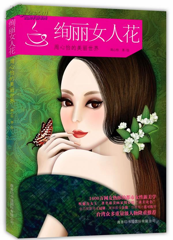 《絢麗女人花》，一部屬于周心怡的“微電影”