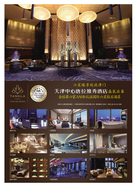 天津唐拉雅秀酒店——世界第六中國唯一六星酒店