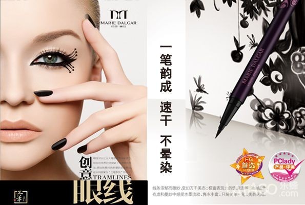 酷黑速干眼線水筆 開啟2012時(shí)尚眼妝之旅！