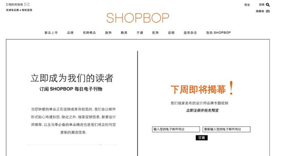 Shopbop改版 推出全新網站體驗服務