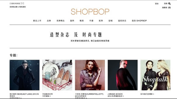 Shopbop改版 推出全新網站體驗服務