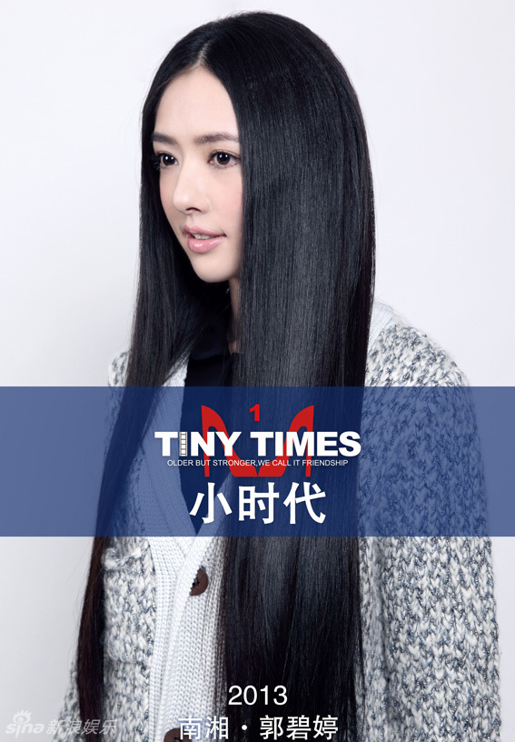 《小時代》電影益達女孩郭碧婷飾演南湘