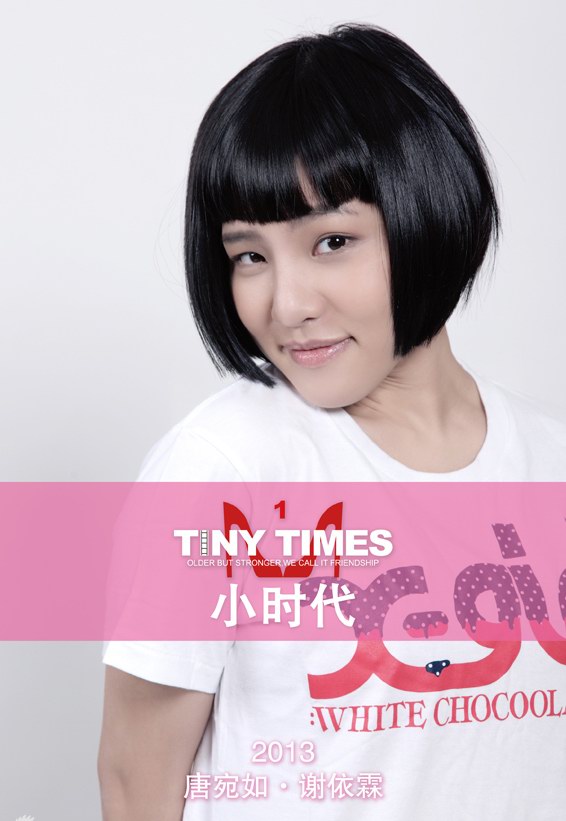 《小時(shí)代》電影角色定妝照曝光 HOLD住姐飾演唐宛如