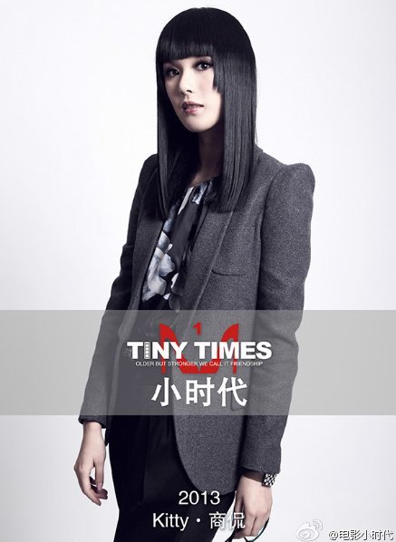 電影《小時(shí)代》Kitty飾演者商侃