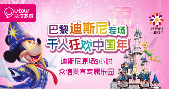春節出游 巴黎迪斯尼千人狂歡中國年