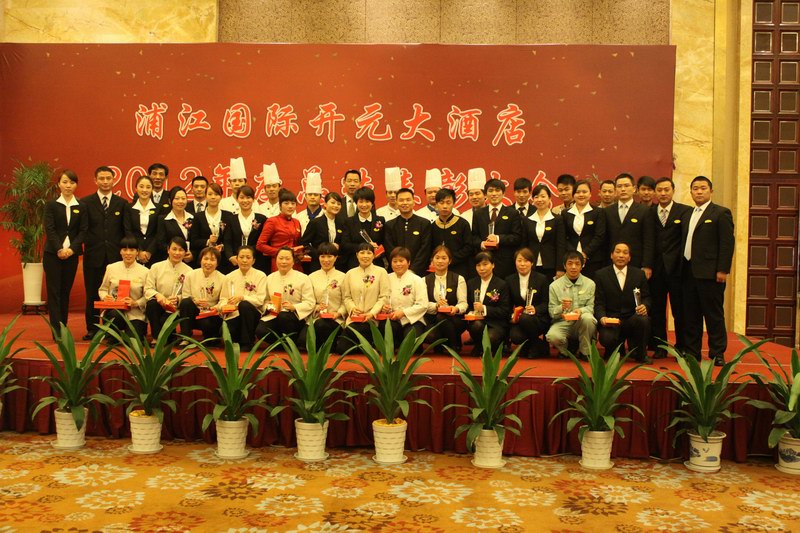 浦江國際開元大酒店召開2012年度總結表彰大會暨2013年工作動員會