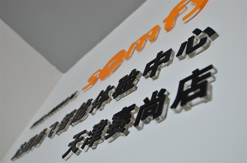 法國(guó)尚飛天津塞尚店盛大開(kāi)業(yè)