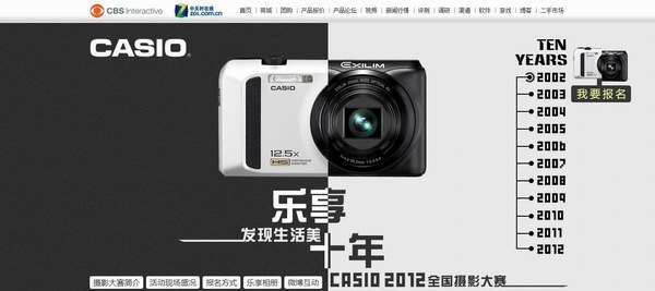 樂享十年 發現生活美”——卡西歐全國攝影大賽通知