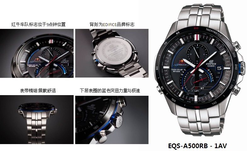 卡西歐紅牛車(chē)隊(duì)限量合作款：EQS-A500RB競(jìng)速賽車(chē)腕表亮相